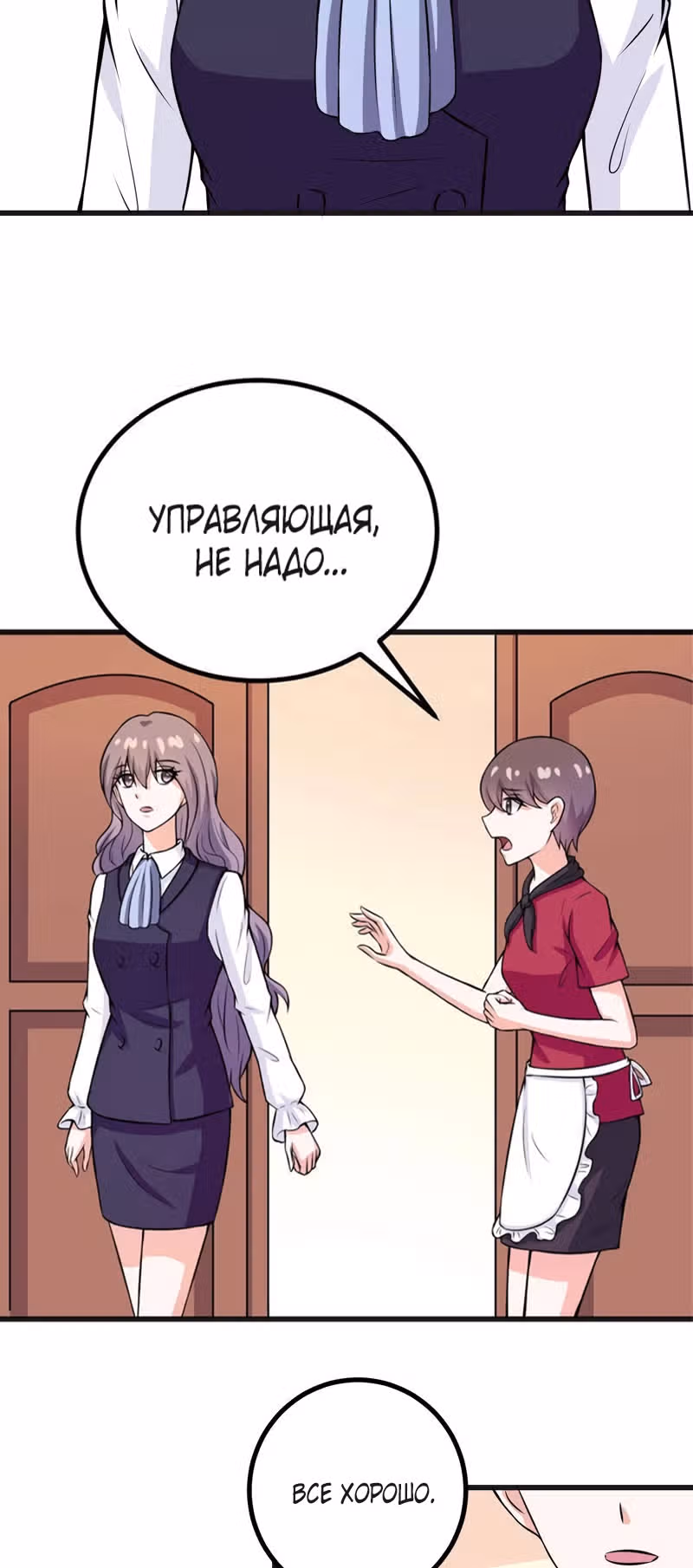 К вашим услугам, котёнок — Том 1 · Глава 59, страница 19