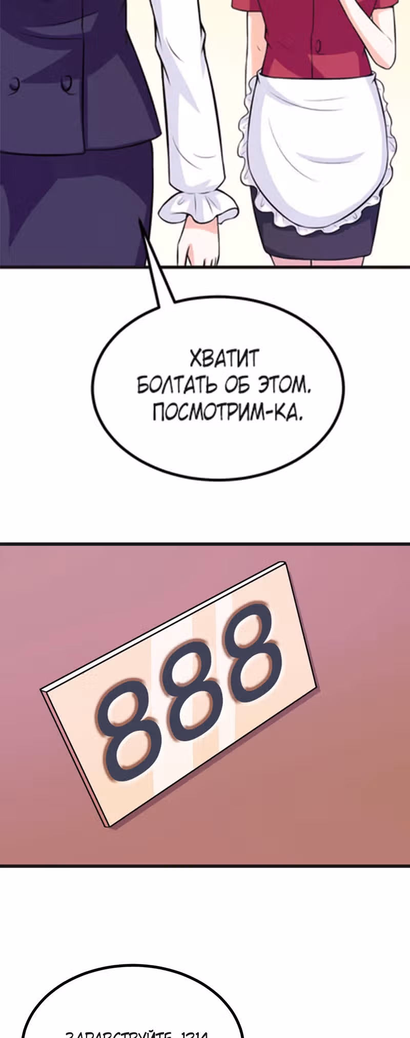 К вашим услугам, котёнок — Том 1 · Глава 59, страница 3