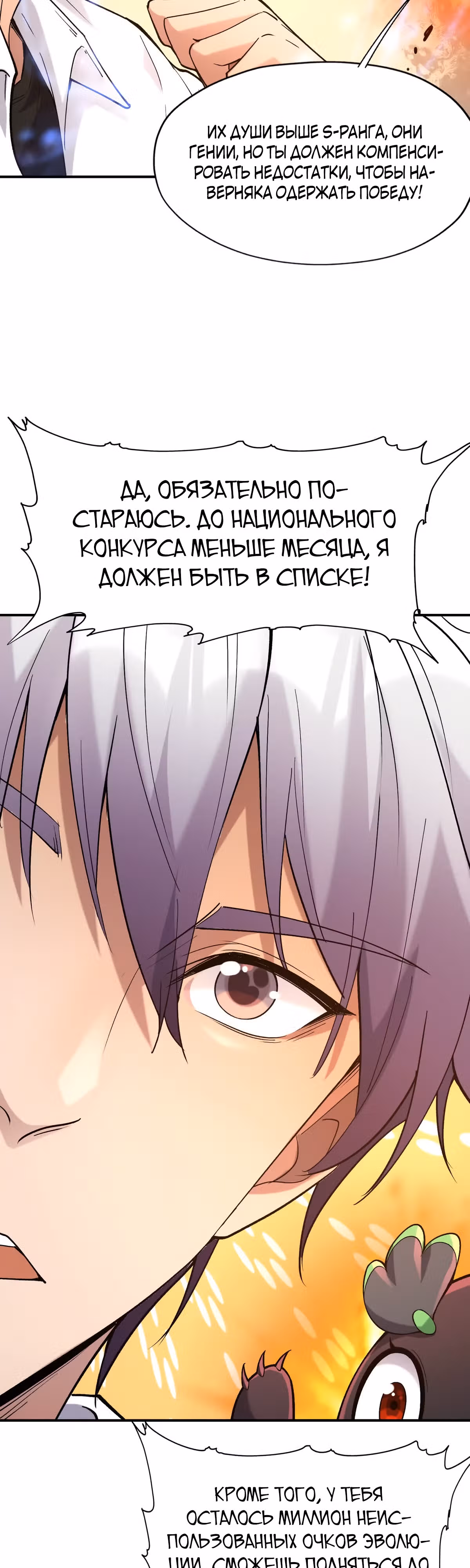 Я переродился в монстра: Восстание бога-зверя — Том 1 · Глава 20, страница 16