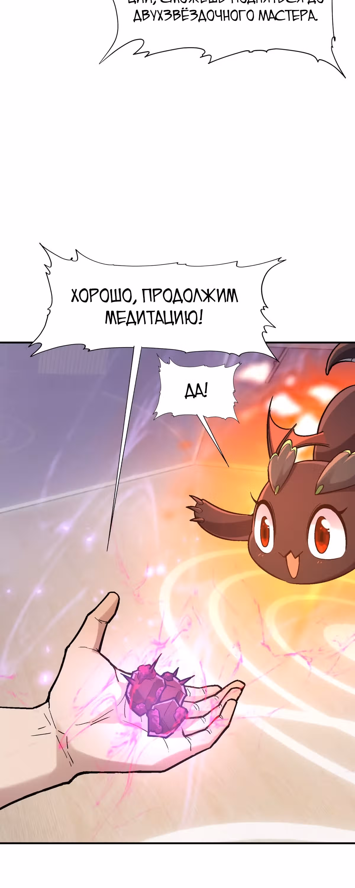 Я переродился в монстра: Восстание бога-зверя — Том 1 · Глава 20, страница 17