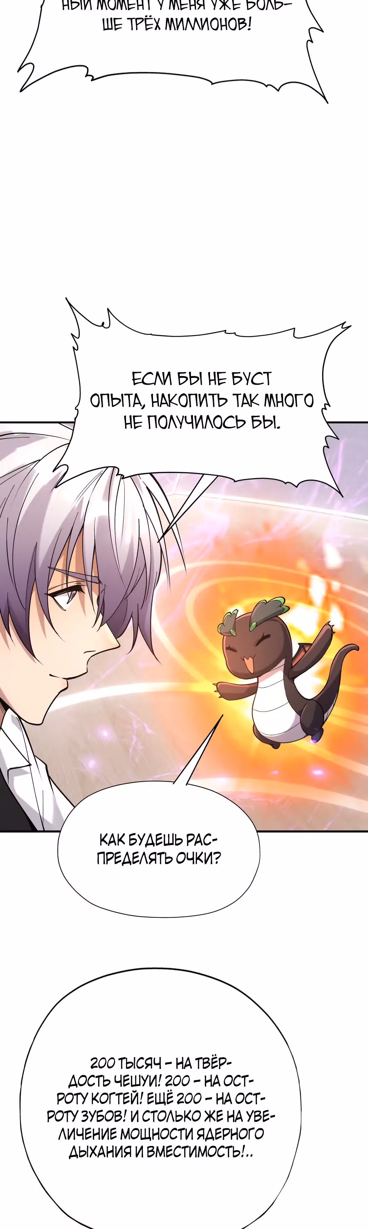 Я переродился в монстра: Восстание бога-зверя — Том 1 · Глава 20, страница 21