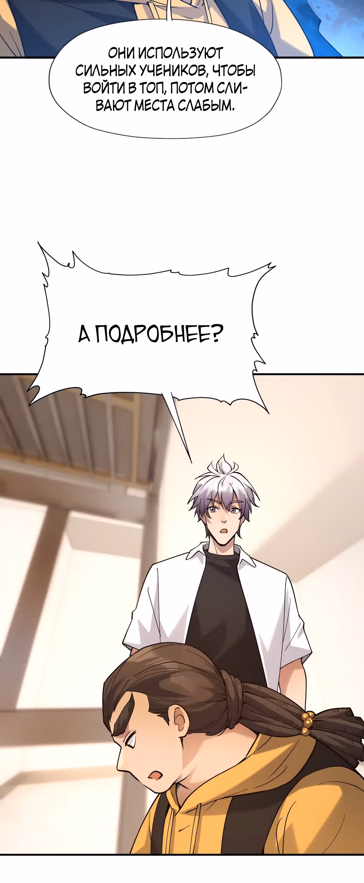 Я переродился в монстра: Восстание бога-зверя — Том 1 · Глава 20, страница 29