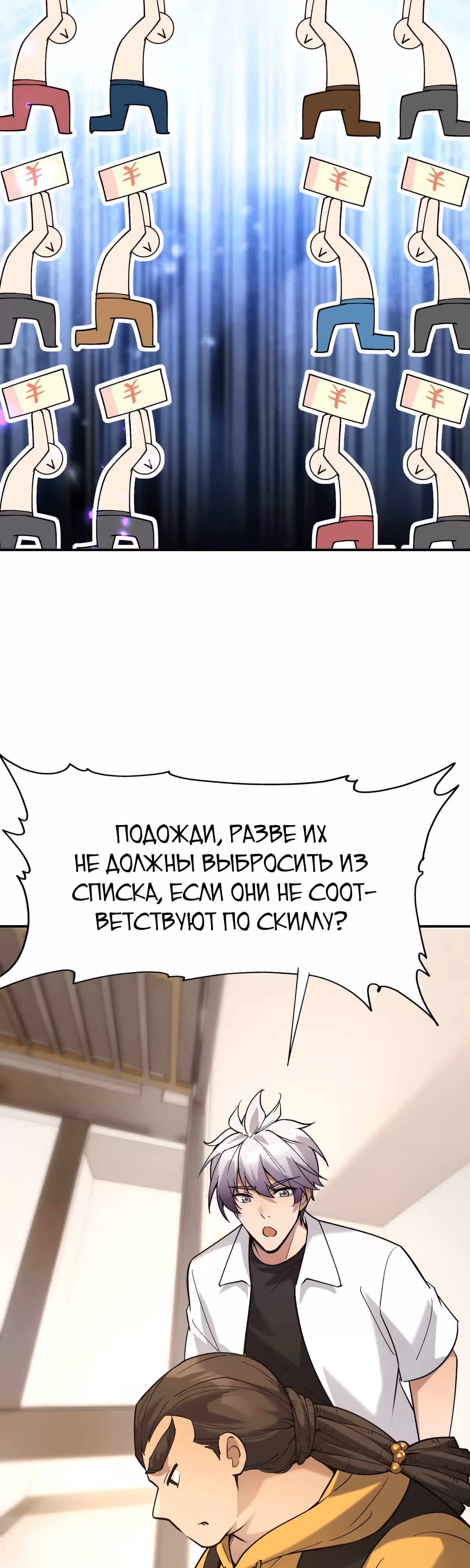 Я переродился в монстра: Восстание бога-зверя — Том 1 · Глава 20, страница 31