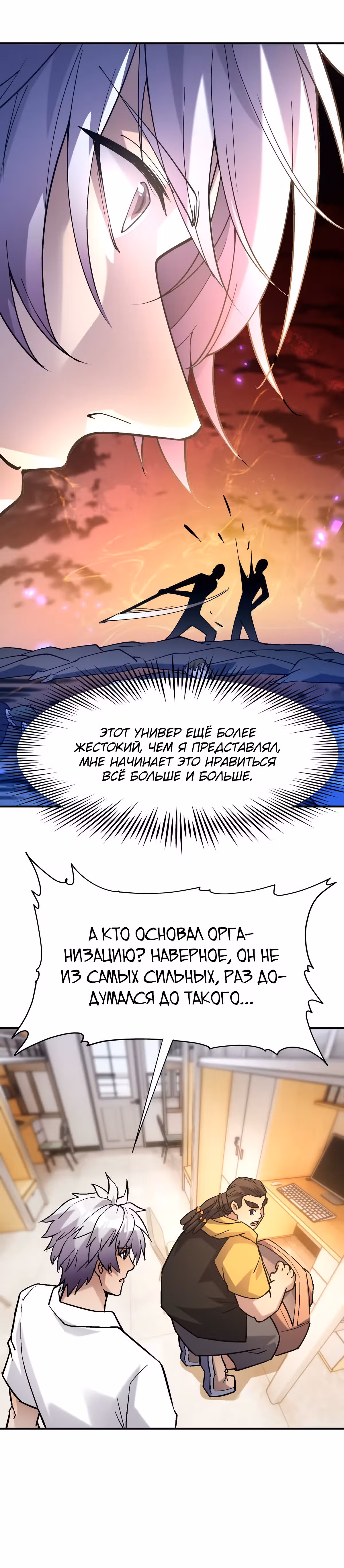 Я переродился в монстра: Восстание бога-зверя — Том 1 · Глава 20, страница 34