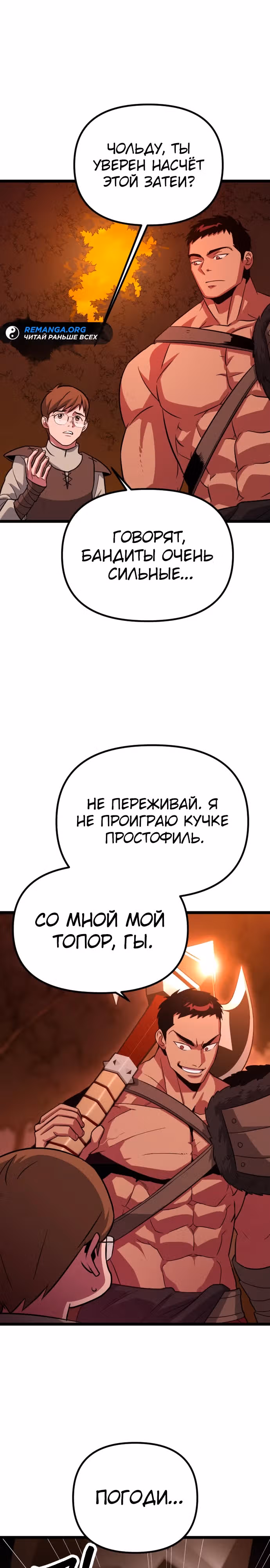 Варвар с Сеульского вокзала — Том 1 · Глава 9, страница 2