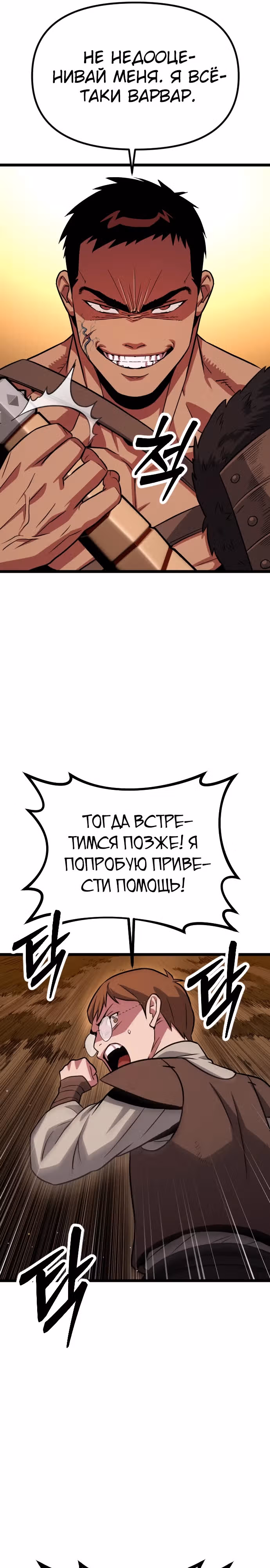 Варвар с Сеульского вокзала — Том 1 · Глава 9, страница 11