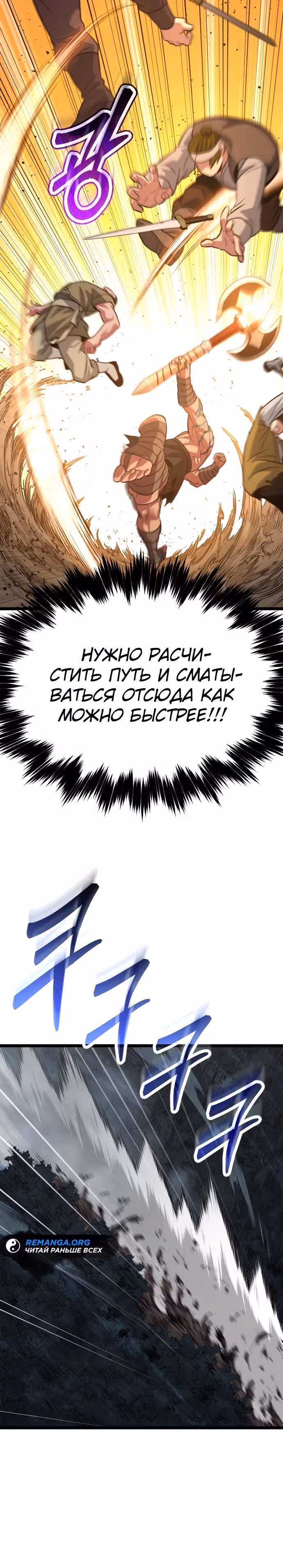 Варвар с Сеульского вокзала — Том 1 · Глава 9, страница 20
