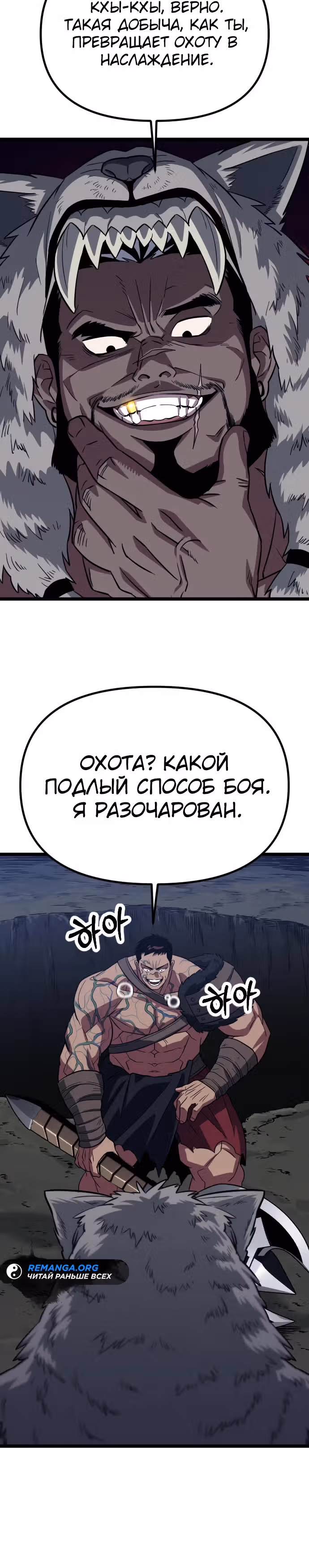 Варвар с Сеульского вокзала — Том 1 · Глава 9, страница 25