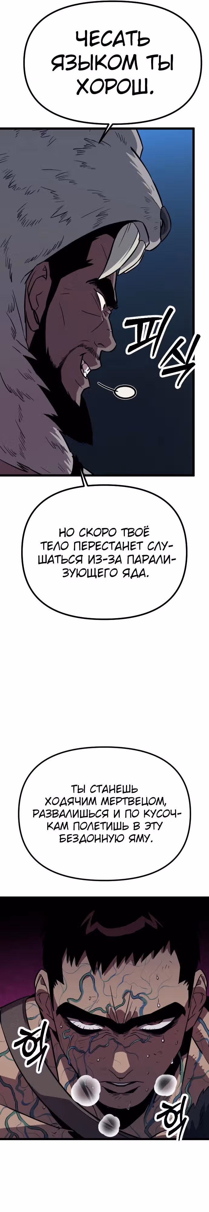 Варвар с Сеульского вокзала — Том 1 · Глава 9, страница 26