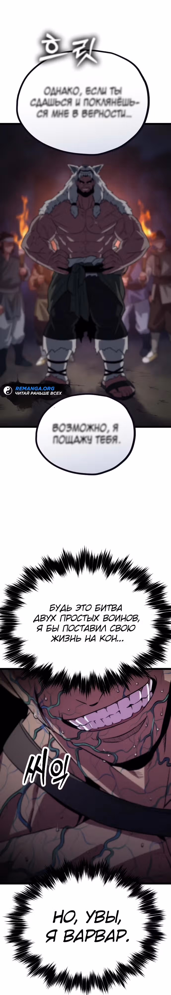 Варвар с Сеульского вокзала — Том 1 · Глава 9, страница 27