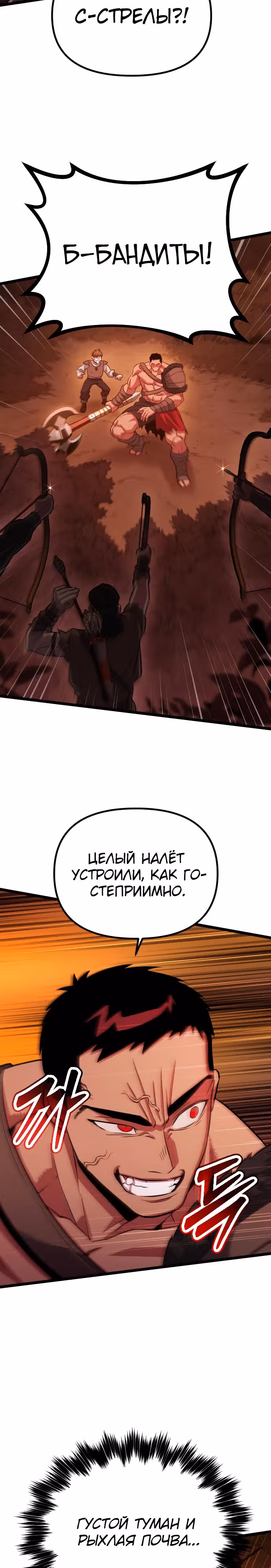 Варвар с Сеульского вокзала — Том 1 · Глава 9, страница 4