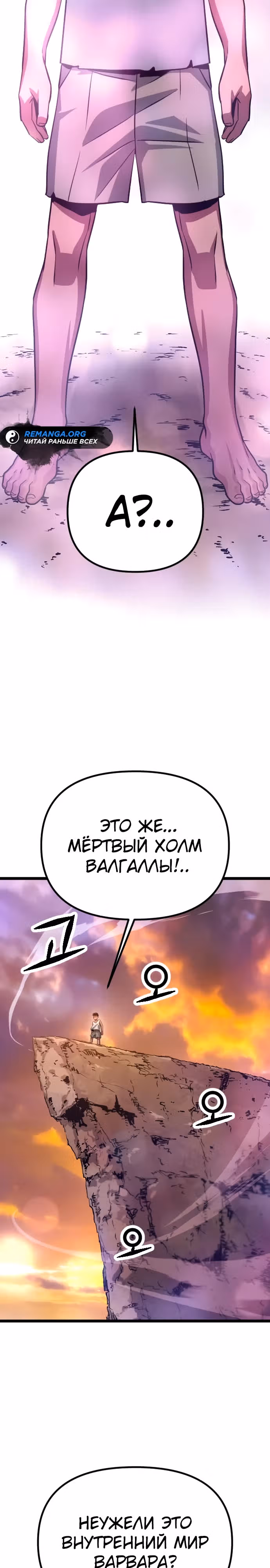 Варвар с Сеульского вокзала — Том 1 · Глава 9, страница 32