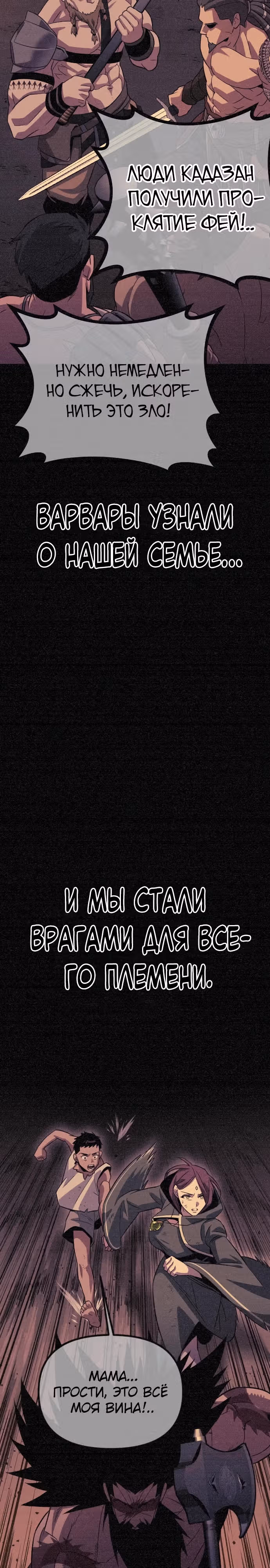 Варвар с Сеульского вокзала — Том 1 · Глава 9, страница 38