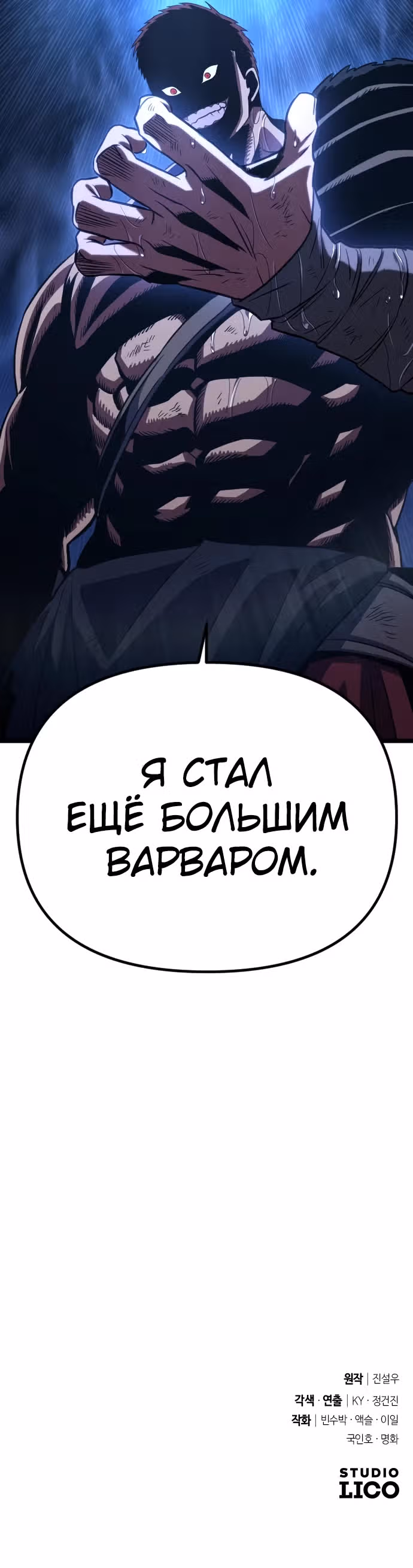 Варвар с Сеульского вокзала — Том 1 · Глава 9, страница 49