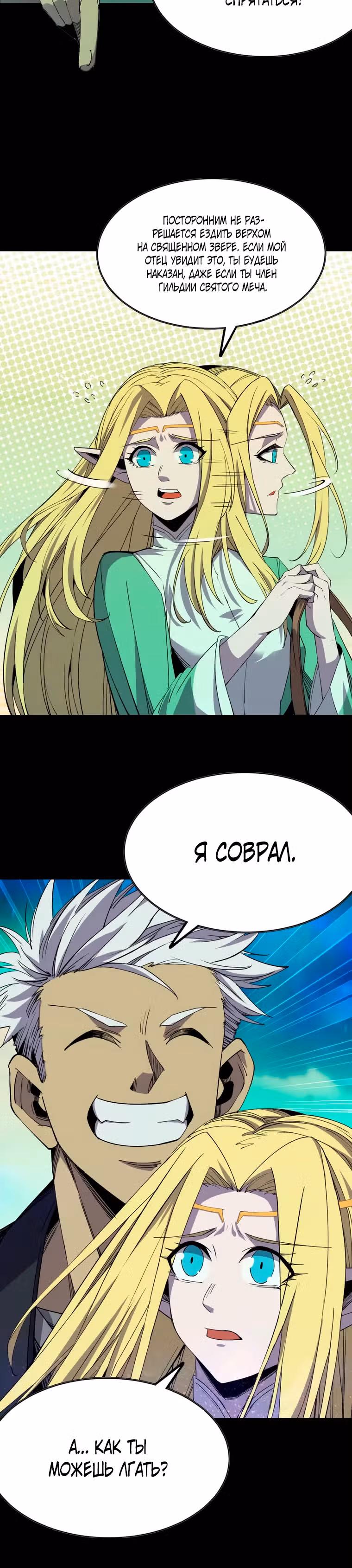 Герой X Королева демонов — Том 1 · Глава 79, страница 10