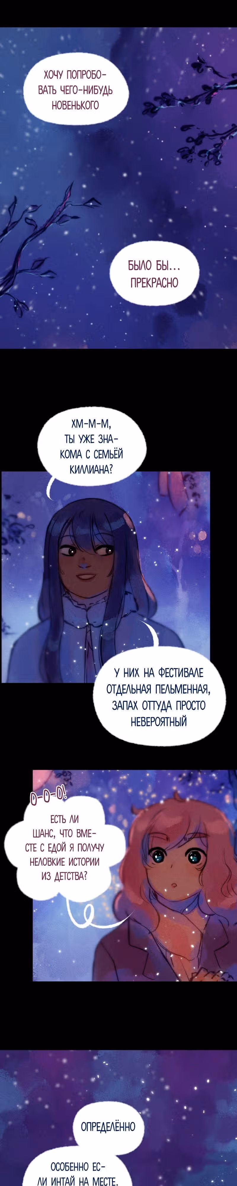 Воздушная Магия — Том 2 · Глава 22, страница 11