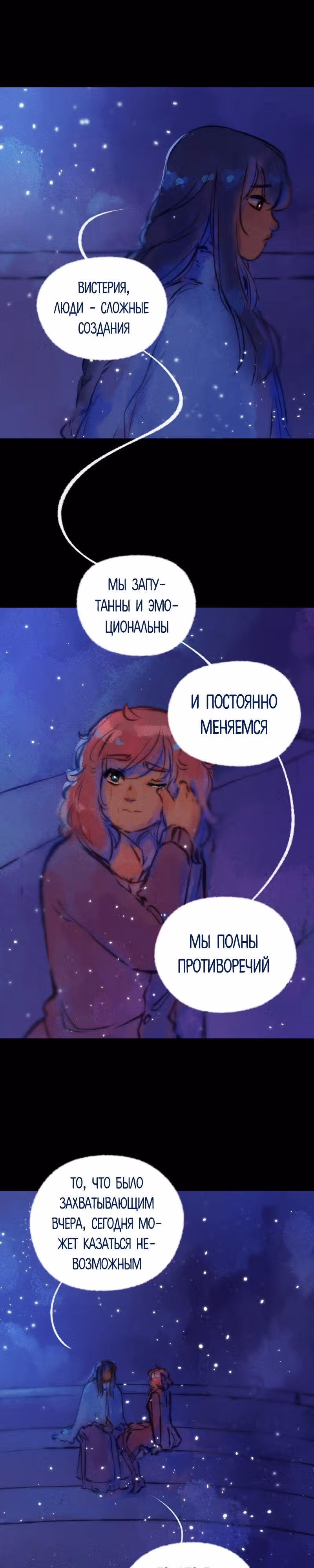 Воздушная Магия — Том 2 · Глава 22, страница 6