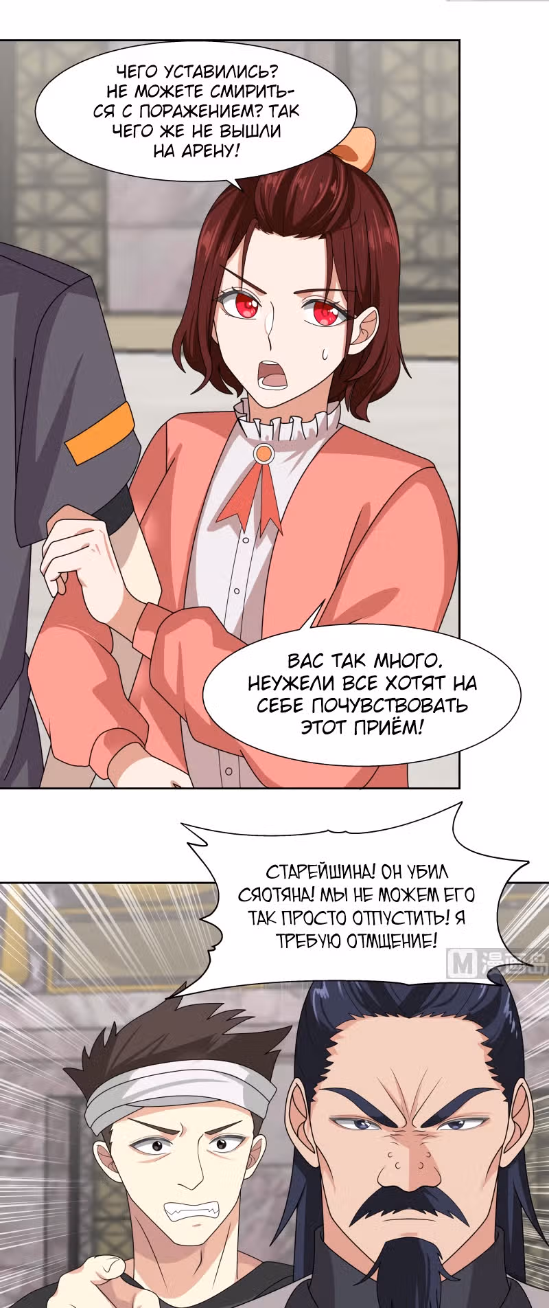 Дракон внутри меня — Том 1 · Глава 440, страница 12