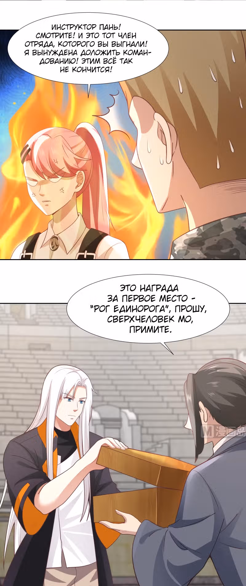 Дракон внутри меня — Том 1 · Глава 440, страница 3
