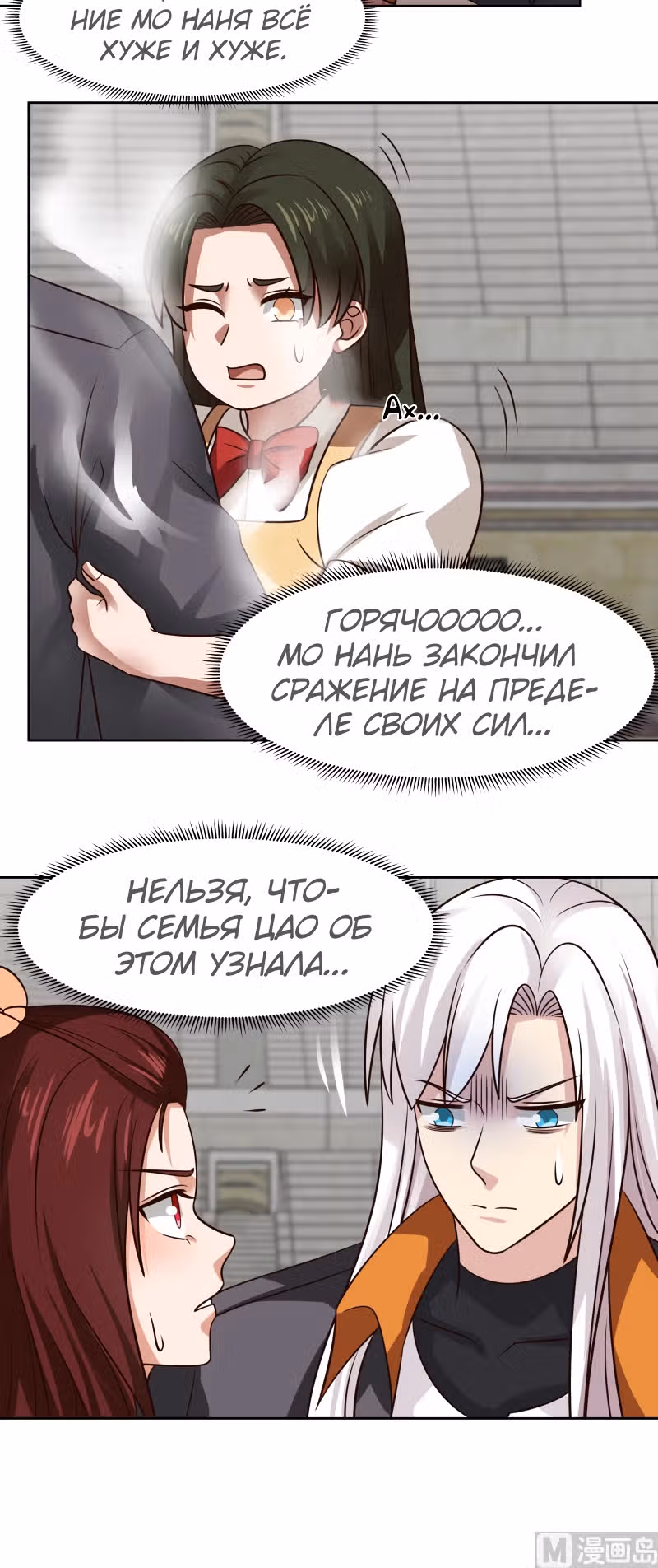 Дракон внутри меня — Том 1 · Глава 440, страница 9