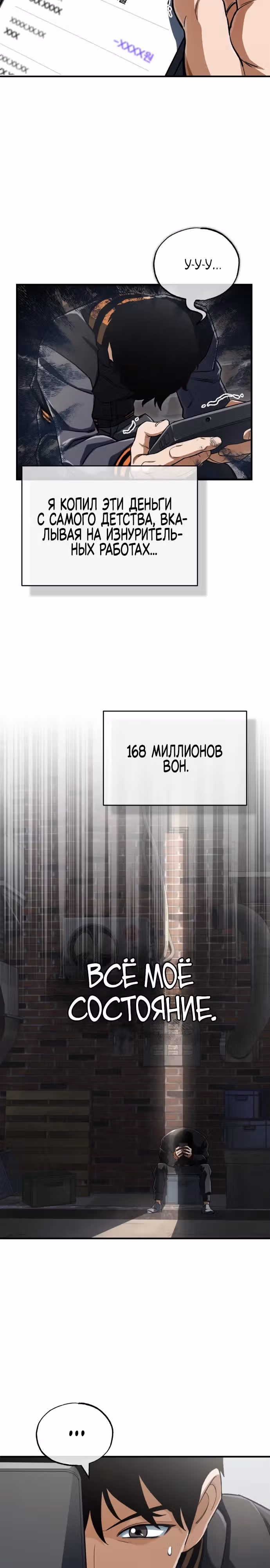 Регрессия Кровавого Демона — Том 1 · Глава 4, страница 2