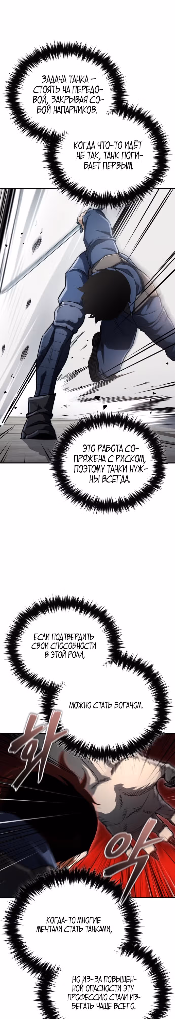 Регрессия Кровавого Демона — Том 1 · Глава 4, страница 29