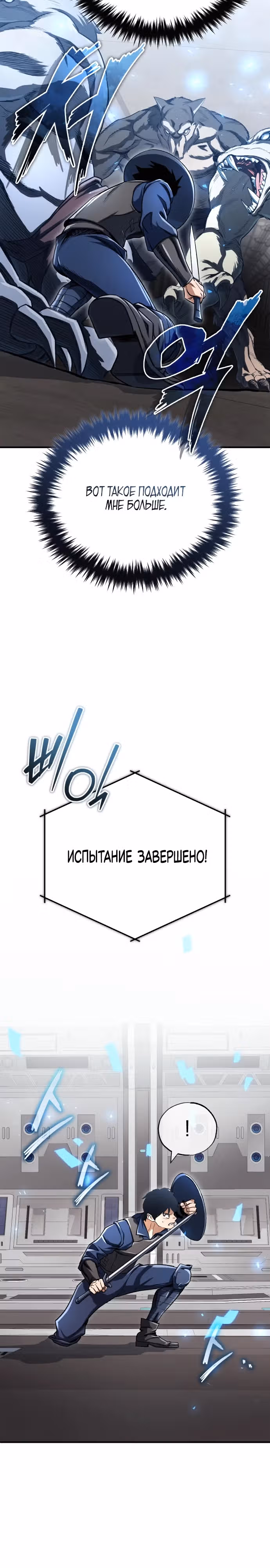 Регрессия Кровавого Демона — Том 1 · Глава 4, страница 31