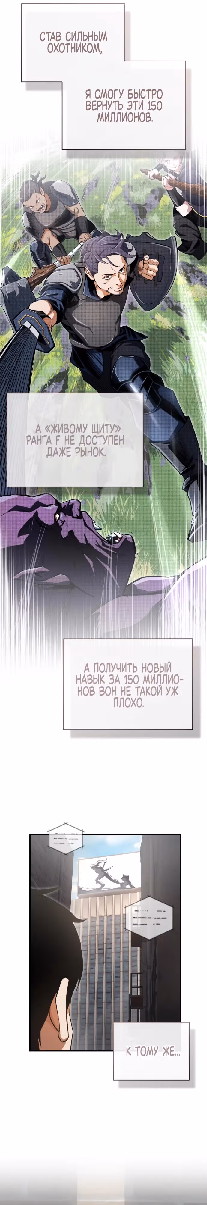 Регрессия Кровавого Демона — Том 1 · Глава 4, страница 6