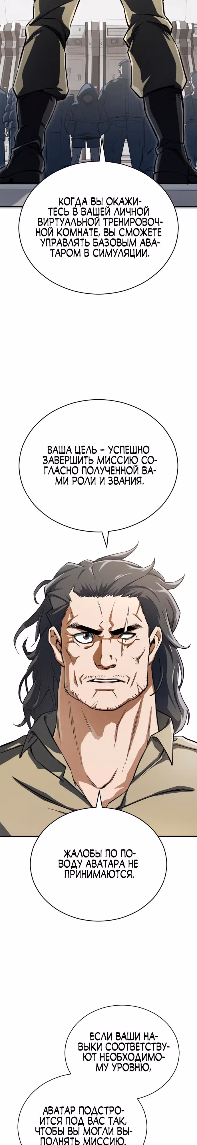 Регрессия Кровавого Демона — Том 1 · Глава 4, страница 10