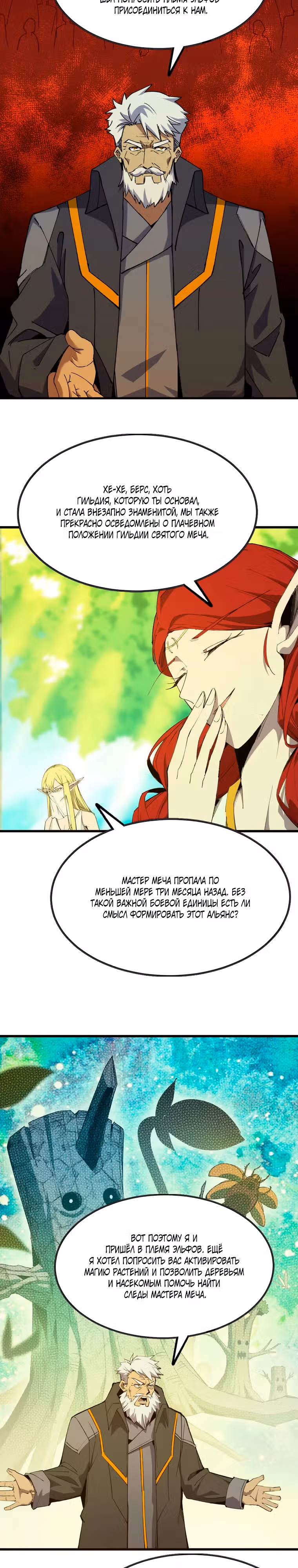 Герой X Королева демонов — Том 1 · Глава 80, страница 9