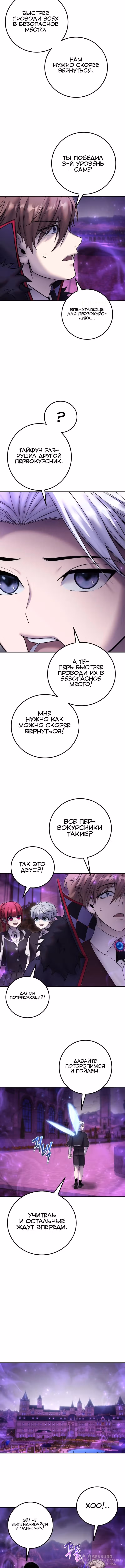 Я был сильнее героя, поэтому скрыл свою силу! — Том 2 · Глава 87, страница 8