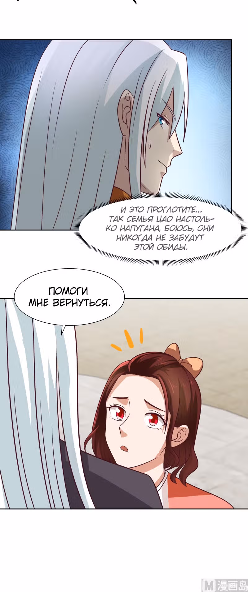 Дракон внутри меня — Том 1 · Глава 441, страница 4