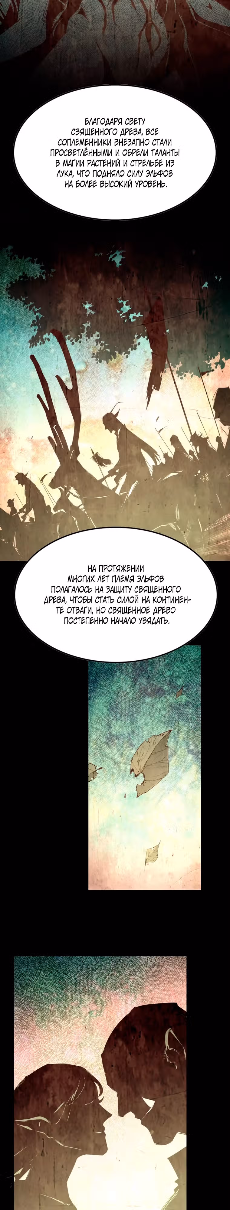 Герой X Королева демонов — Том 1 · Глава 81, страница 11