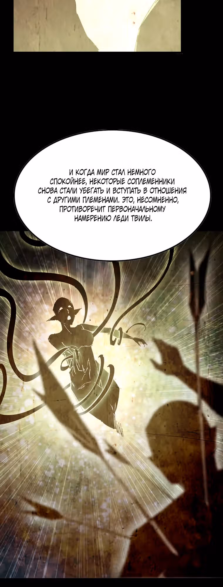 Герой X Королева демонов — Том 1 · Глава 81, страница 12