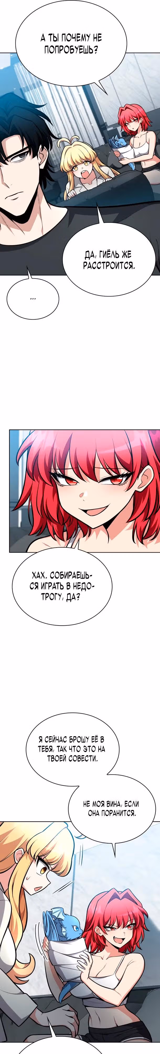 Похищение драконов — Том 1 · Глава 10, страница 16