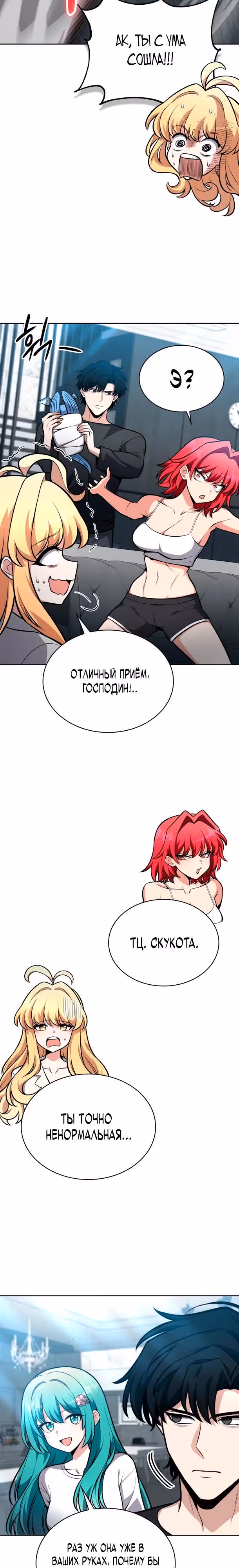Похищение драконов — Том 1 · Глава 10, страница 18