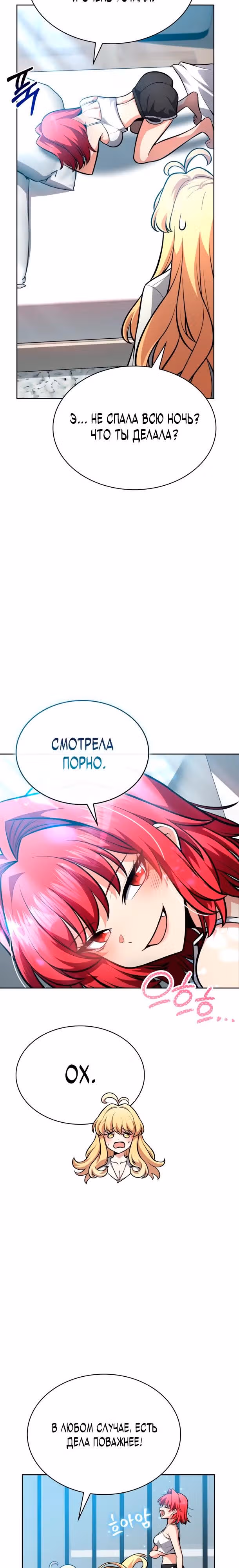 Похищение драконов — Том 1 · Глава 10, страница 3