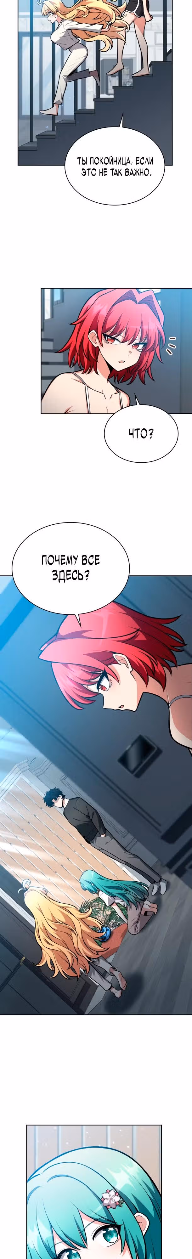 Похищение драконов — Том 1 · Глава 10, страница 4