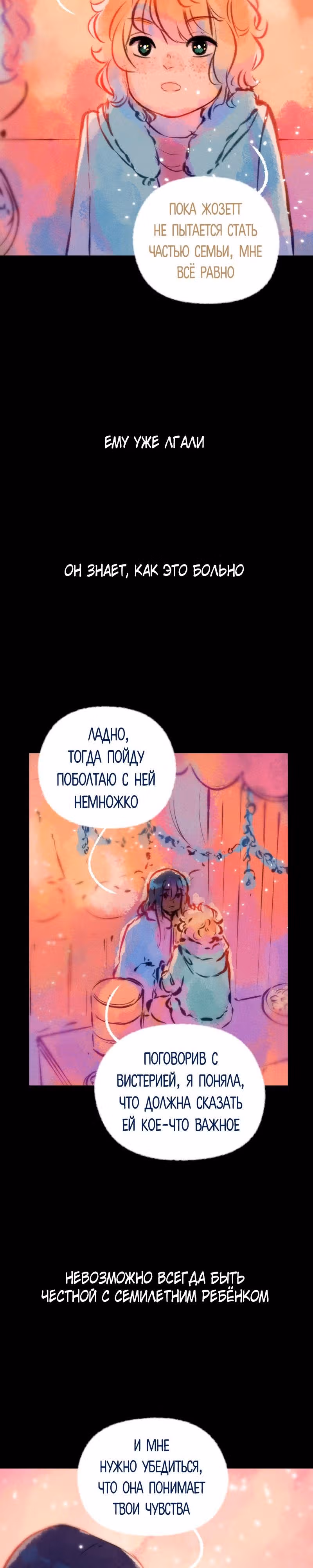 Воздушная Магия — Том 2 · Глава 23, страница 3