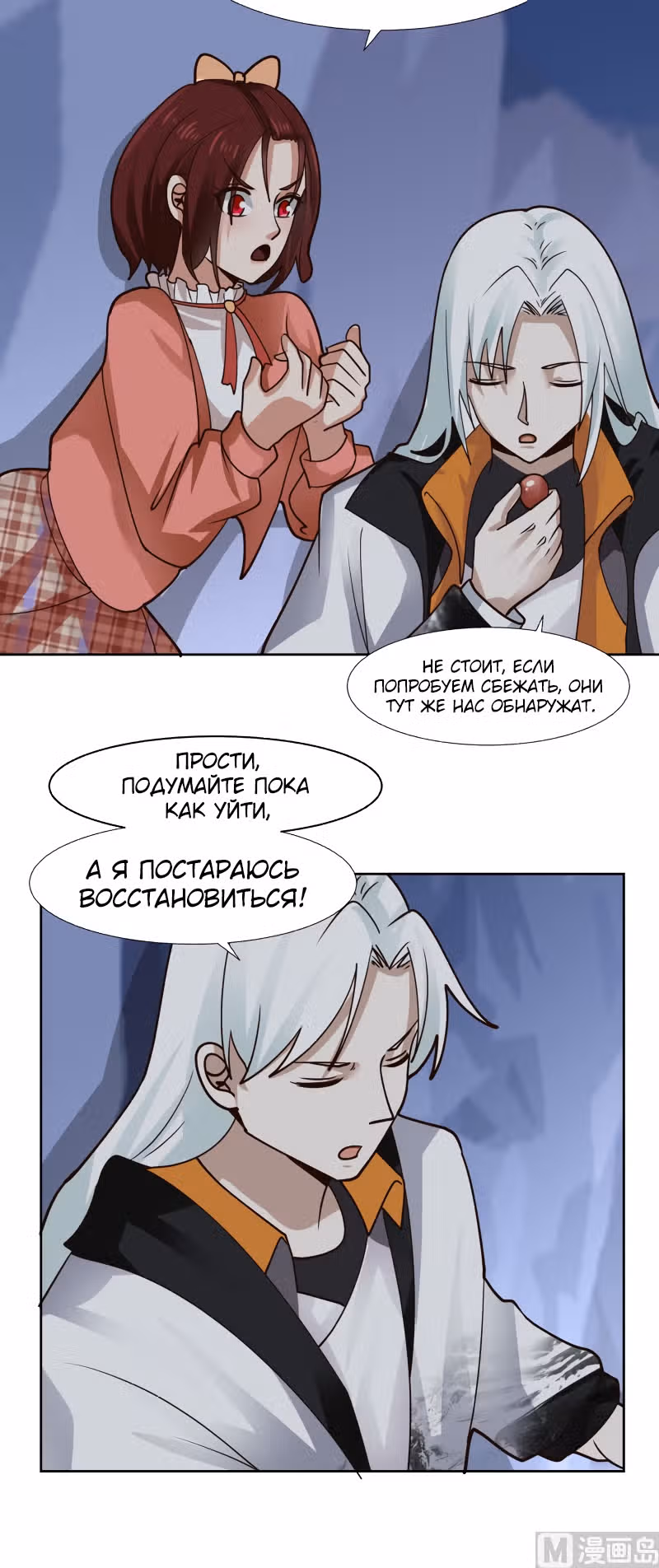 Дракон внутри меня — Том 1 · Глава 442, страница 2