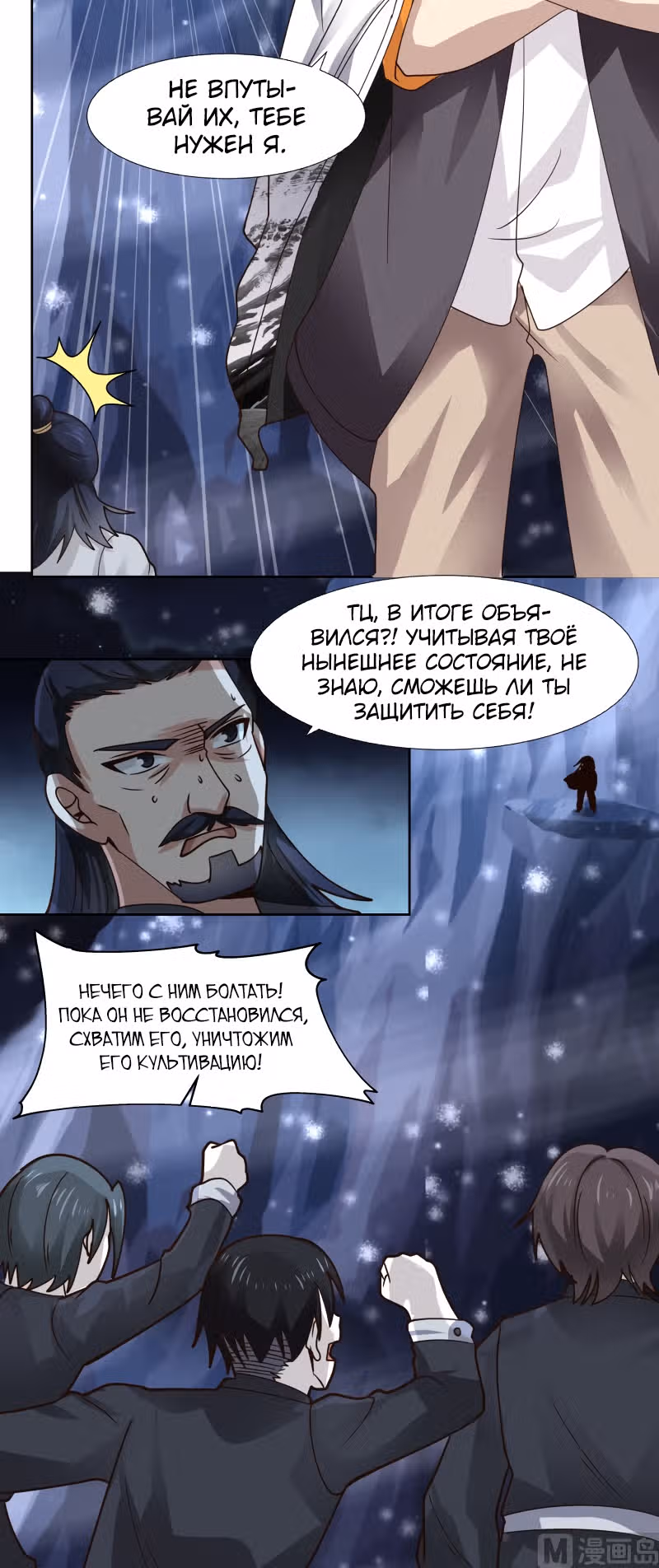 Дракон внутри меня — Том 1 · Глава 442, страница 11