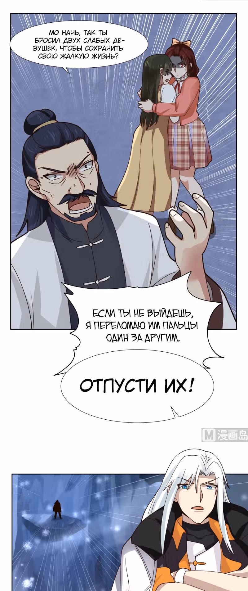 Дракон внутри меня — Том 1 · Глава 442, страница 10
