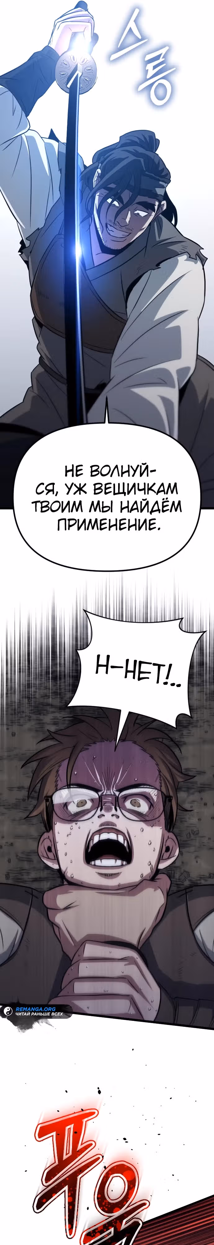 Варвар с Сеульского вокзала — Том 1 · Глава 10, страница 11