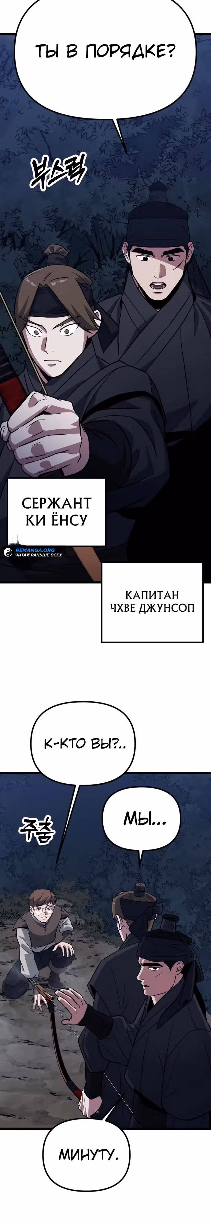 Варвар с Сеульского вокзала — Том 1 · Глава 10, страница 13
