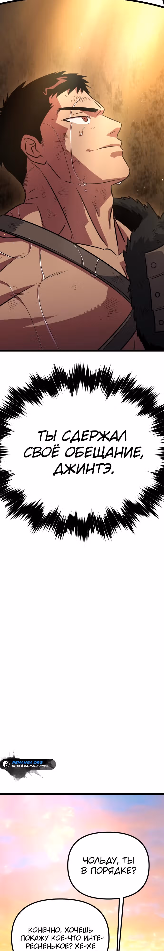 Варвар с Сеульского вокзала — Том 1 · Глава 10, страница 47