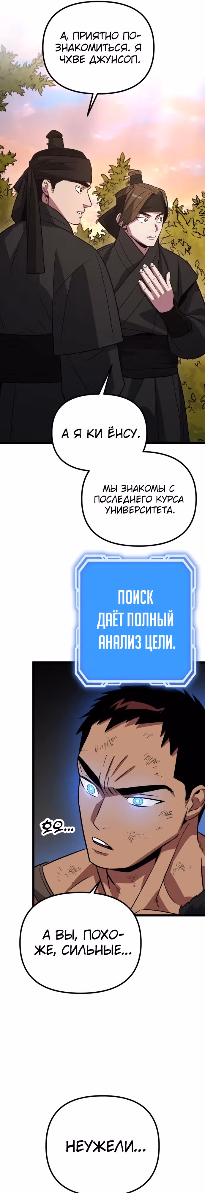 Варвар с Сеульского вокзала — Том 1 · Глава 10, страница 50