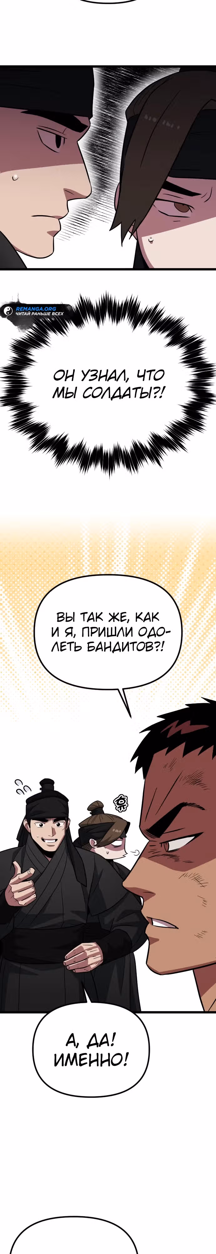 Варвар с Сеульского вокзала — Том 1 · Глава 10, страница 51