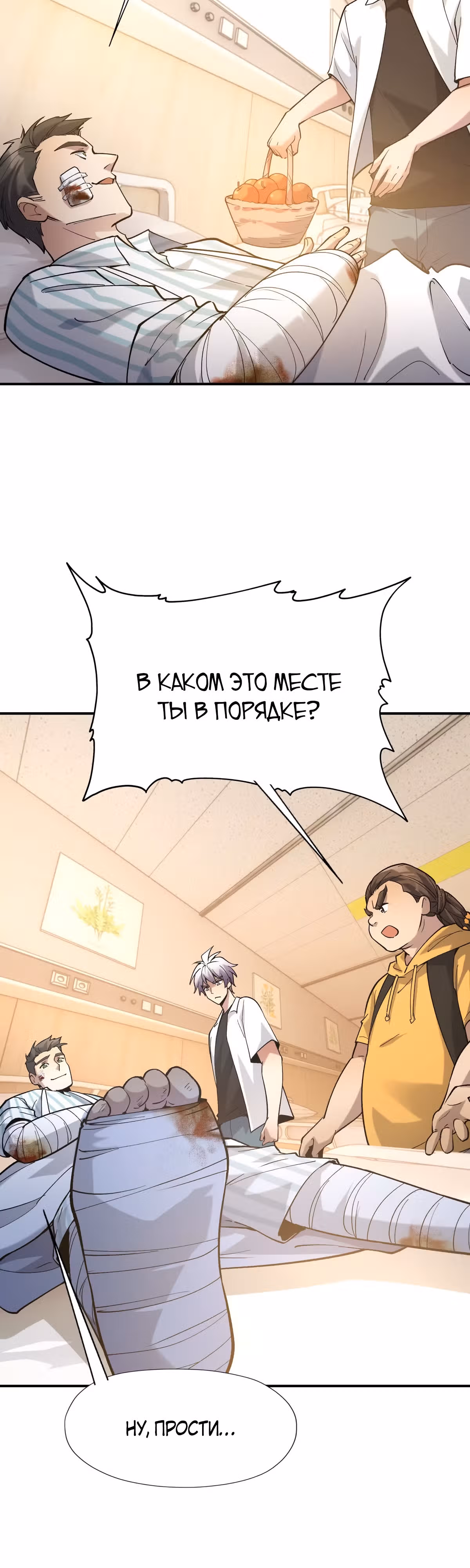 Я переродился в монстра: Восстание бога-зверя — Том 1 · Глава 21, страница 13