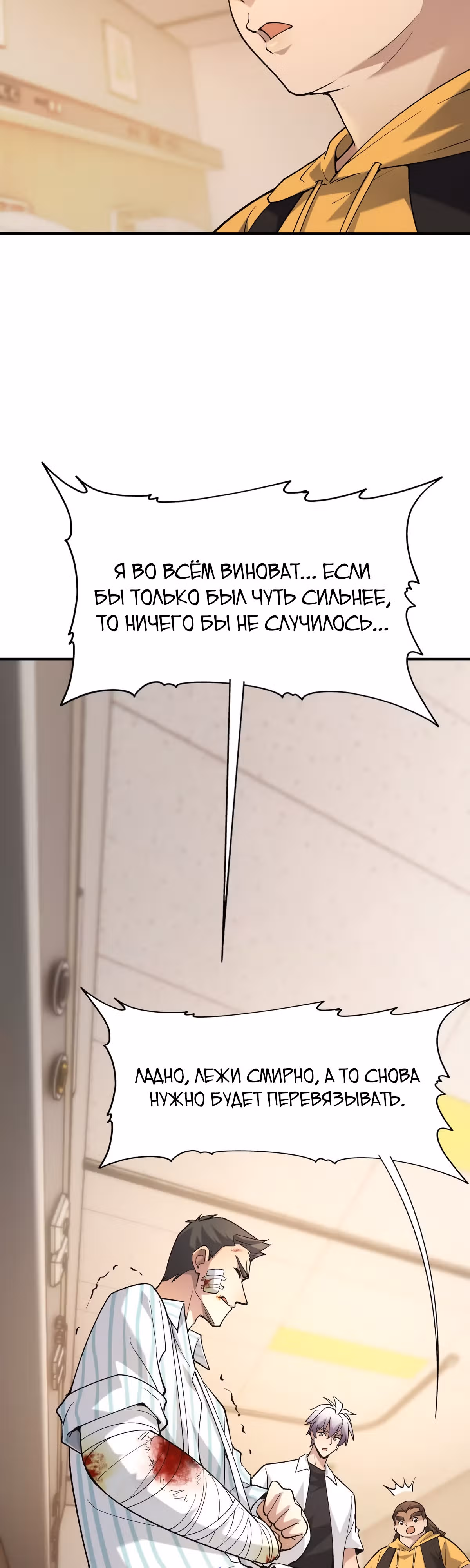 Я переродился в монстра: Восстание бога-зверя — Том 1 · Глава 21, страница 15
