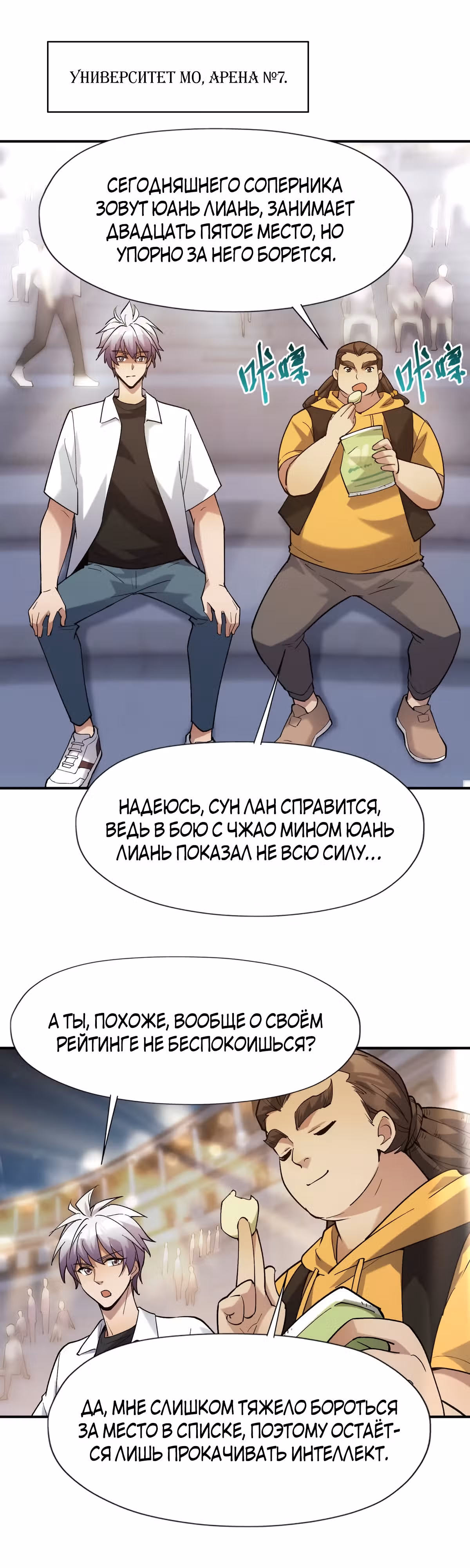 Я переродился в монстра: Восстание бога-зверя — Том 1 · Глава 21, страница 18